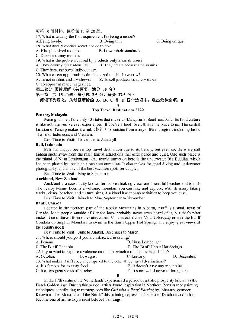 3.江苏江苏2023高三四校联考英语试卷第2页