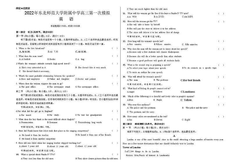 2023长春东北师大附中高三上学期一模英语试题含答案01