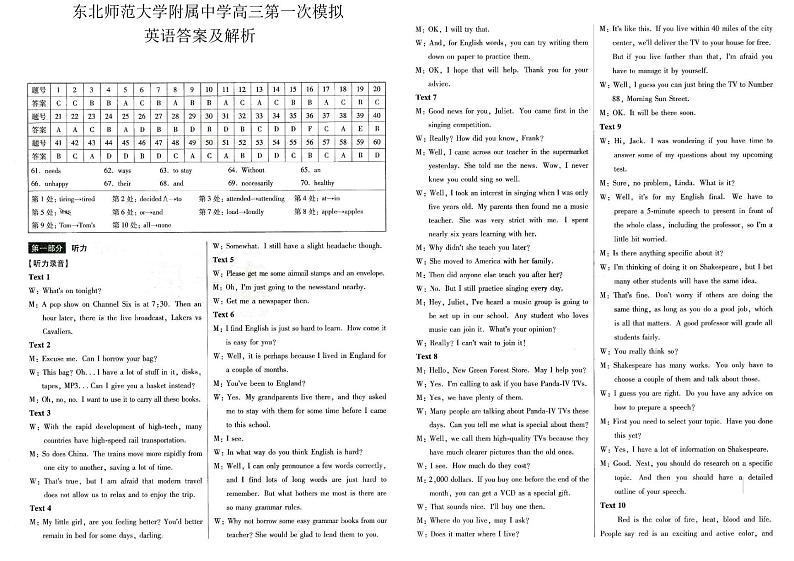 2023长春东北师大附中高三上学期一模英语试题含答案01