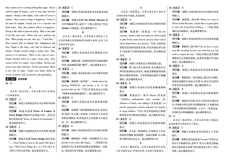 2023长春东北师大附中高三上学期一模英语试题含答案02
