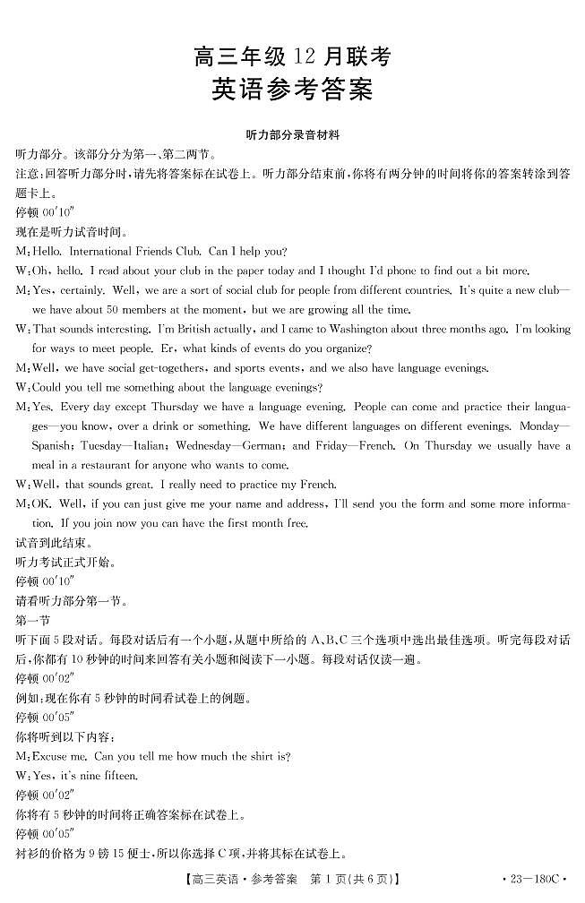 2023河北省高三上学期12月月考英语试题可编辑PDF版含答案01