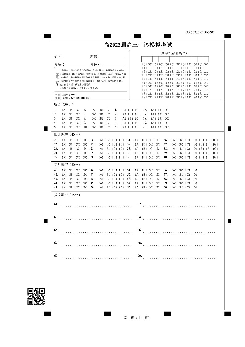 23届高三英语一诊模拟考试试卷答题卡第1页