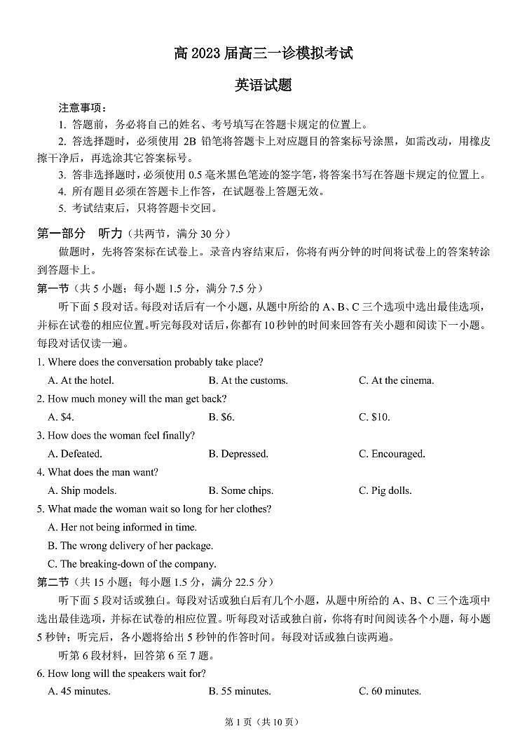 23届高三英语一诊模拟考试试卷第1页