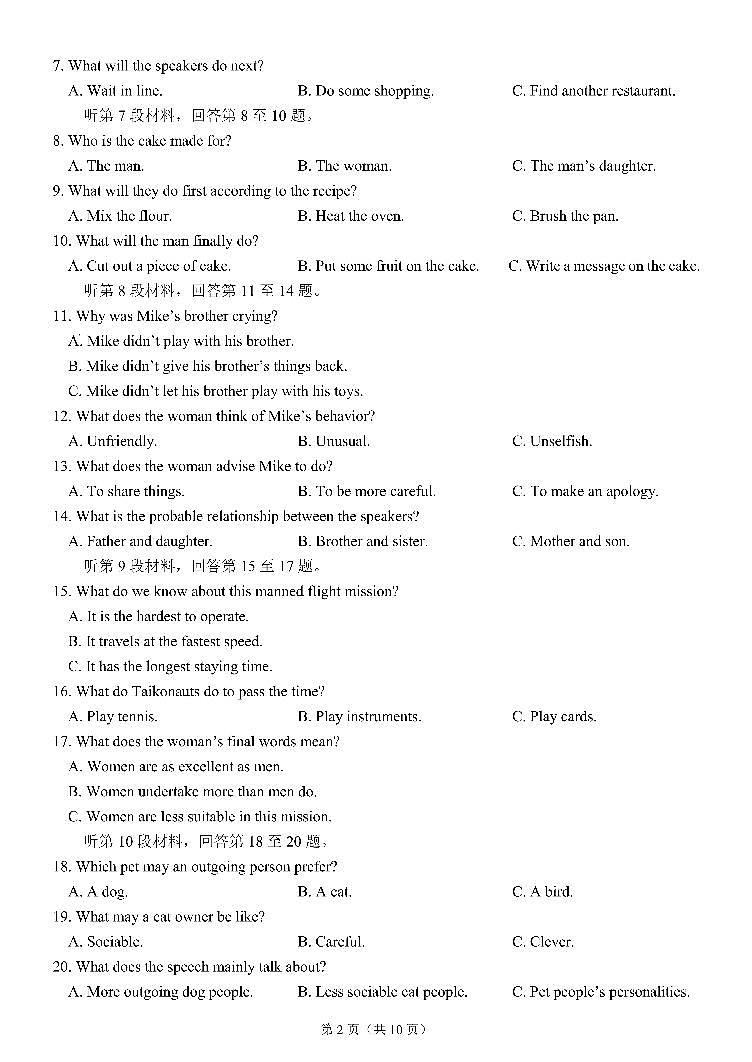 23届高三英语一诊模拟考试试卷第2页