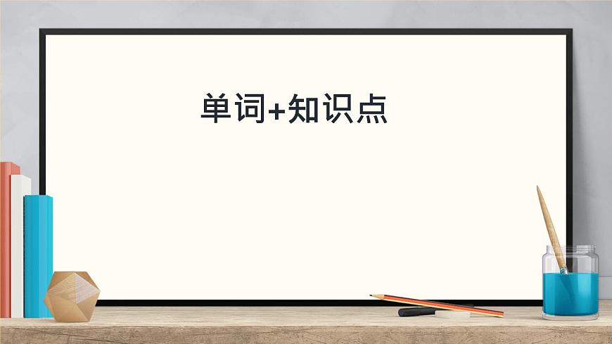 4.3單詞+知識點(diǎn)高中英語北師大版選擇性必修第二冊課件PPT第2頁