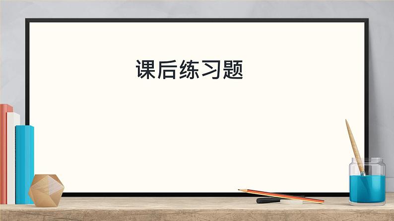 4.3课后练习题高中英语北师大版选择性必修第二册课件PPT02