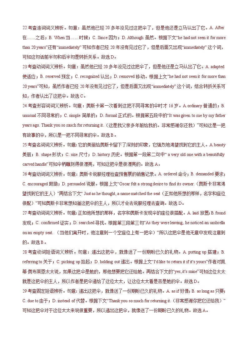 【期末考点专题】人教版(2019)高中英语必修1:专题3.完形填空串讲及精练(教师版)第3页