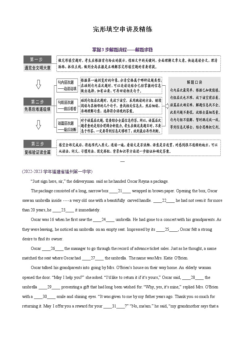 【期末考点专题】人教版(2019)高中英语必修1:专题3.完形填空串讲及精练(学生版)第1页
