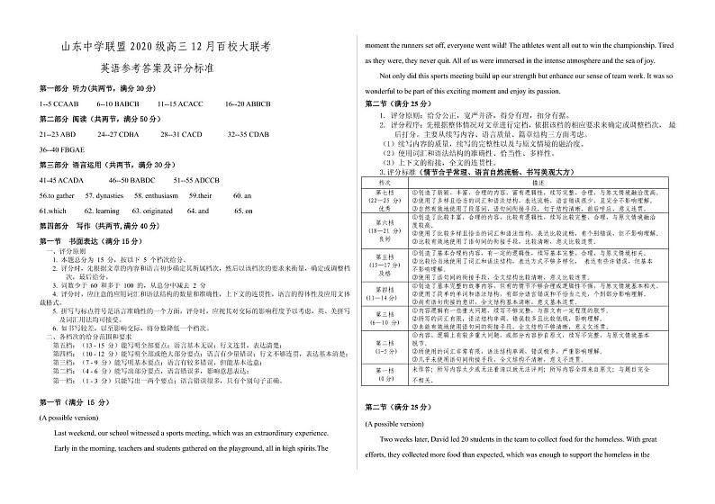 英语参考答案及评分标准第1页