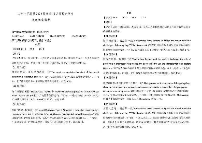 英语答案解析第1页