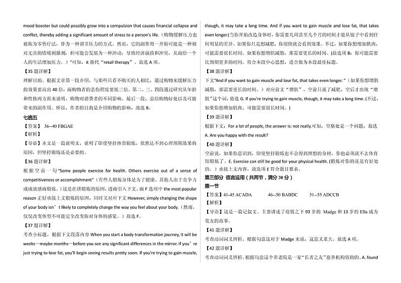 英语答案解析第3页