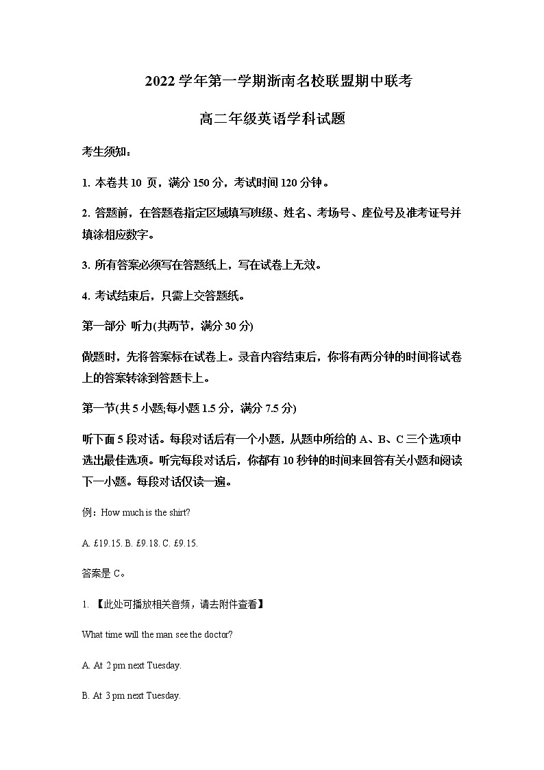 2022-2023学年浙江省浙南名校联盟高二上学期11月期中联考试题英语Word版含答案01