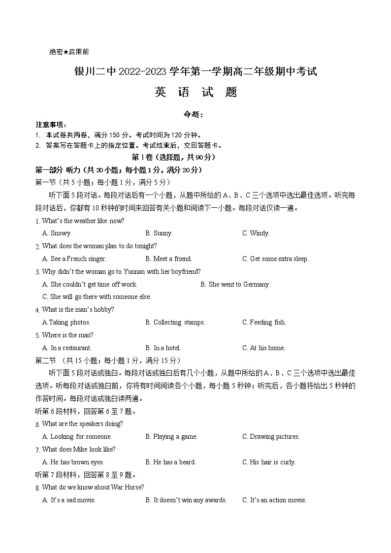 2022-2023学年宁夏银川市第二中学高二上学期期中考试英语试题word版含答案第1页