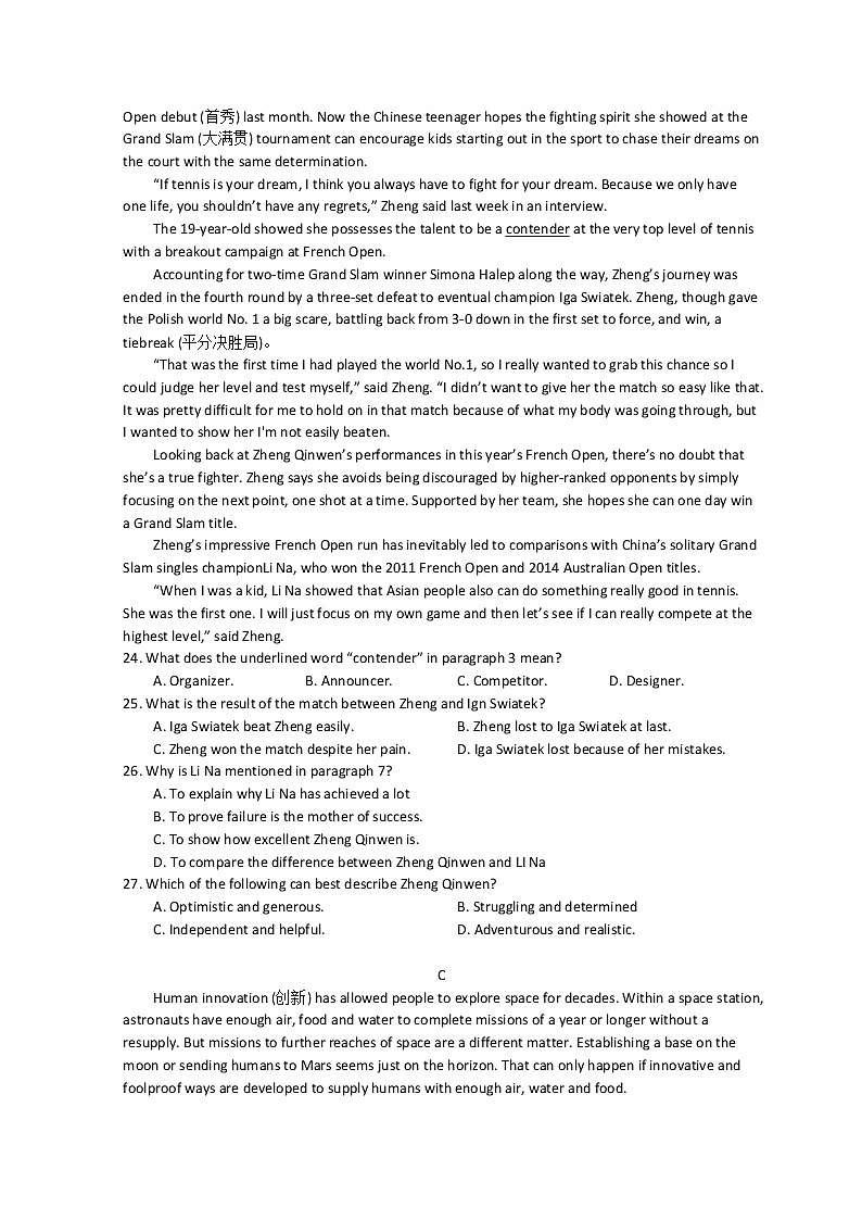 2022-2023学年山东省青岛第二中学高二上学期期中考试英语试题含答案02