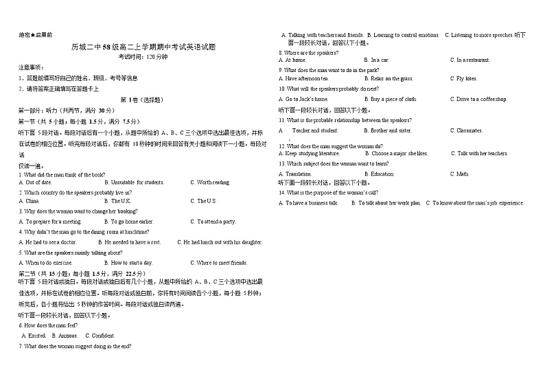 2022-2023学年山东省济南市历城二中高二上学期期中考试英语试题word版含答案01