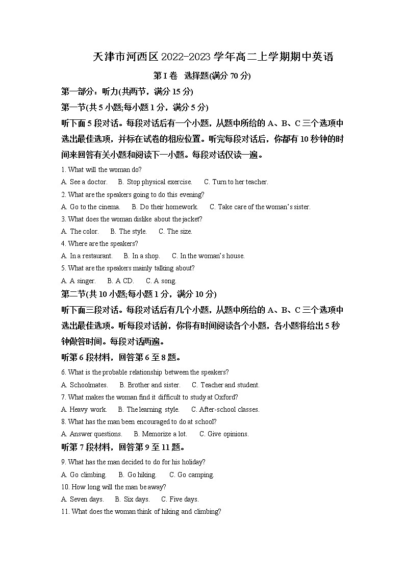 2022-2023学年天津市河西区高二上学期期中考试英语试题含解析第1页