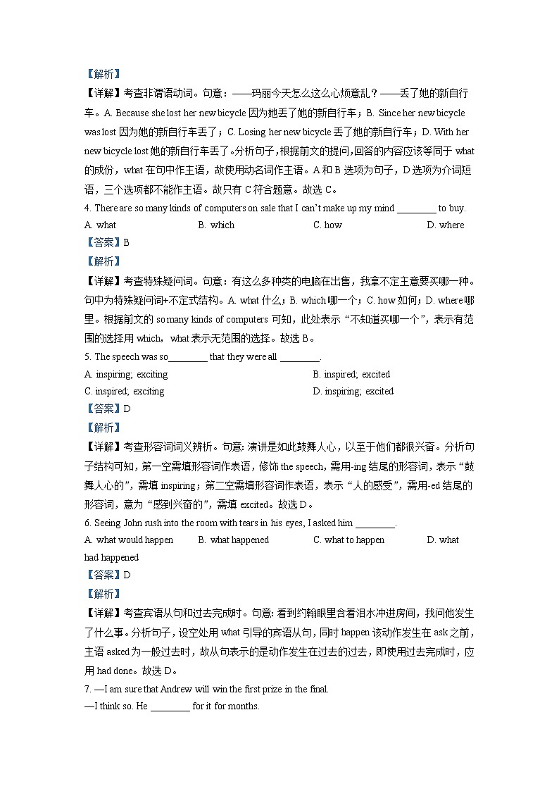 2022-2023学年天津市河西区高二上学期期中考试英语试题含解析第3页
