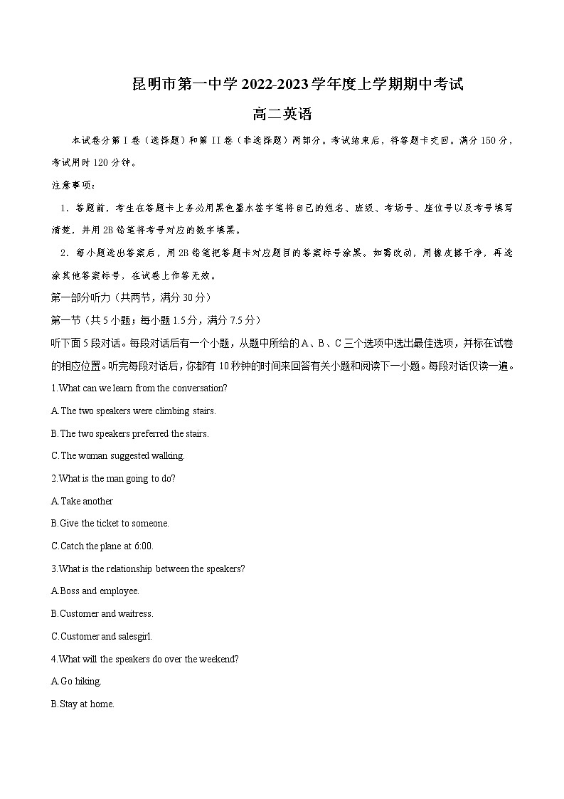 2022-2023学年云南省昆明市第一中学高二上学期期中考试英语试题word版含答案01