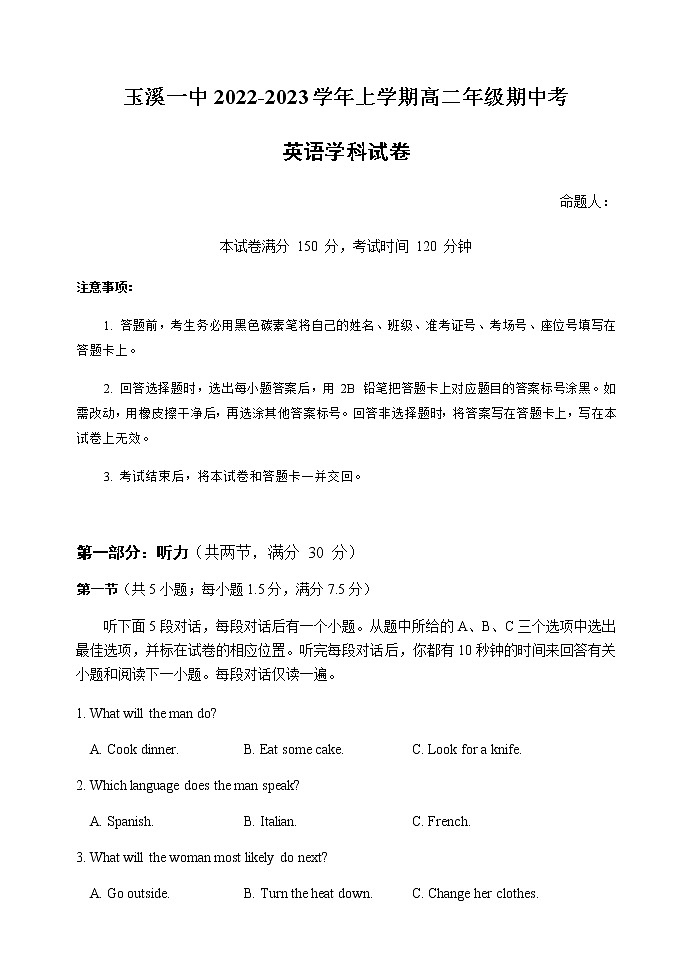 2022-2023学年云南省玉溪市一中高二上学期期中考试英语试题word版含答案第1页