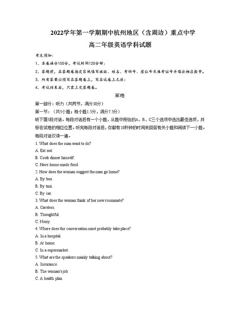2022-2023学年浙江省杭州地区(含周边)重点中学高二上学期期中考试英语试题word版含答案01