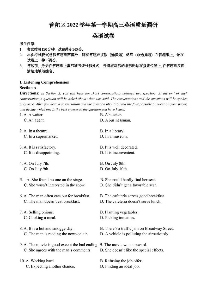 2023届普陀区高考英语一模含答案第1页