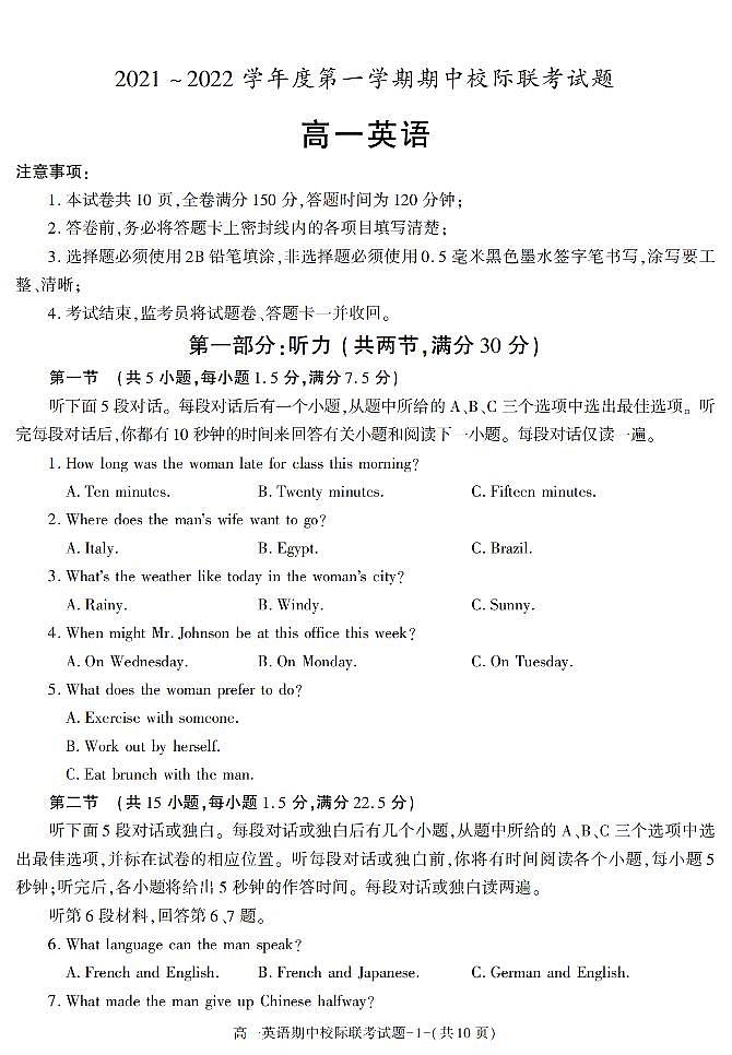陕西省汉中市2021-2022学年高一上学期期中校际联考英语试题01