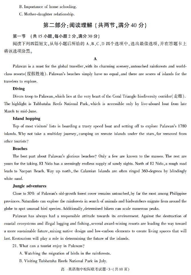 陕西省汉中市2021-2022学年高一上学期期中校际联考英语试题03