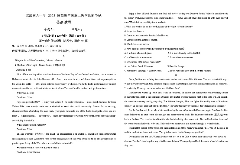 武威第六中学高三英语线上教学诊断考试卷第1页