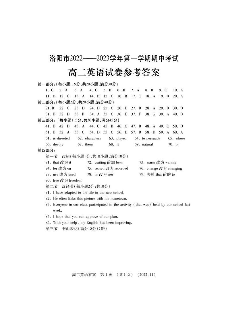 高二英语答案第1页