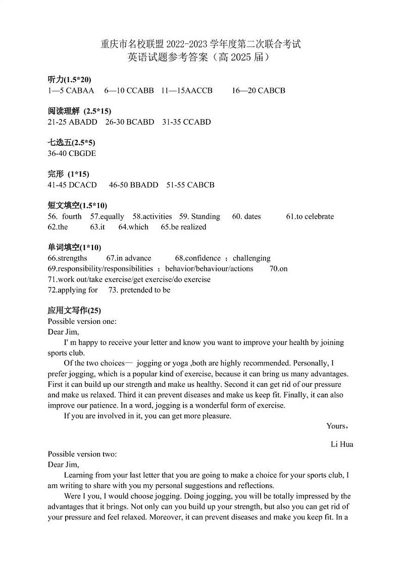 高2025届第二次联考英语答案第1页