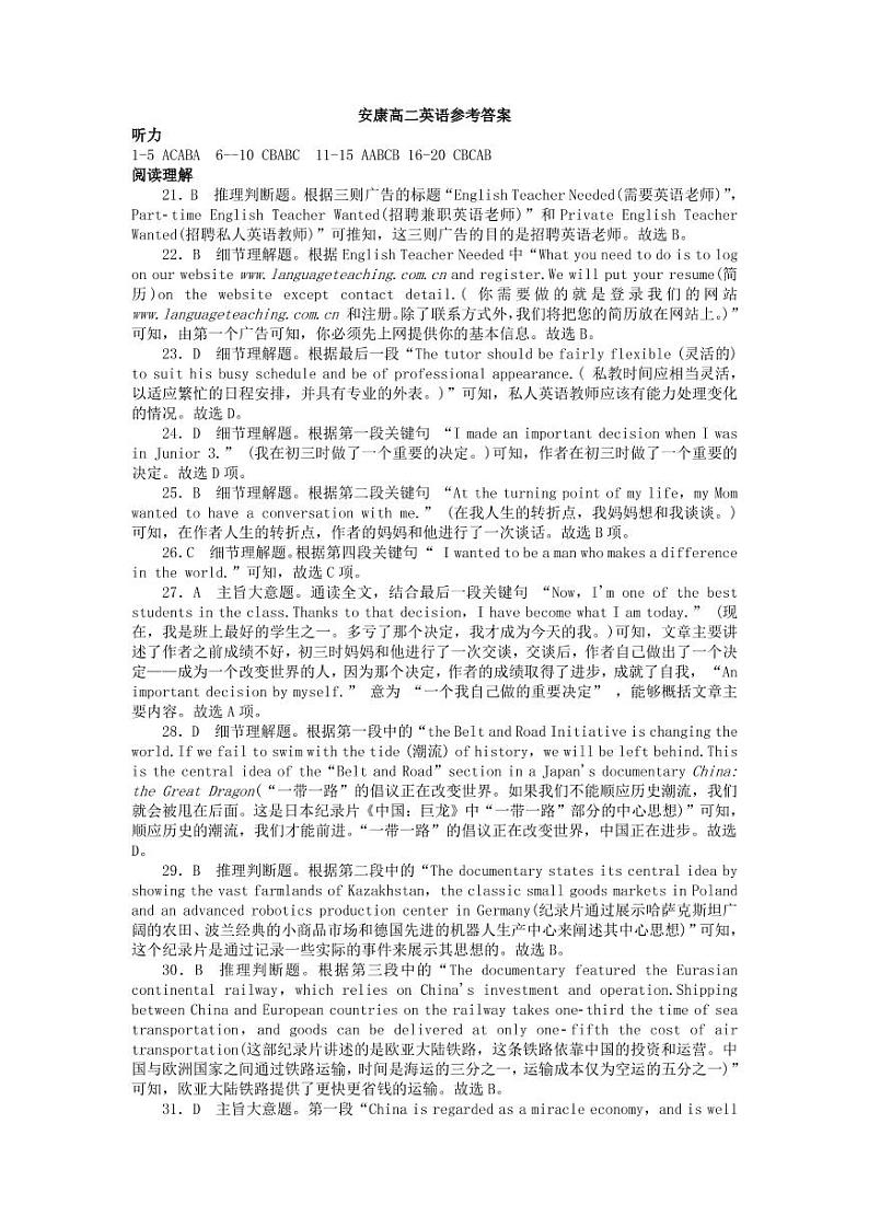 (教研室)陕西省安康市2022-2023学年高二上学期期中英语参考答案第1页