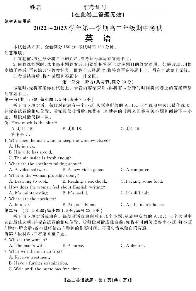 (教研室)陕西省安康市2022-2023学年高二上学期期中英语试题第1页