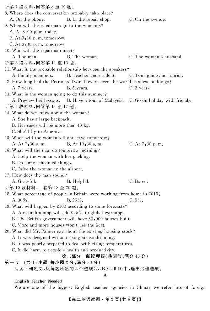 (教研室)陕西省安康市2022-2023学年高二上学期期中英语试题第2页