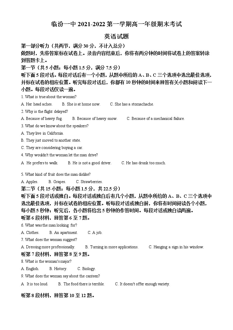 2022临汾一中高一上学期期末考试英语试题含解析01