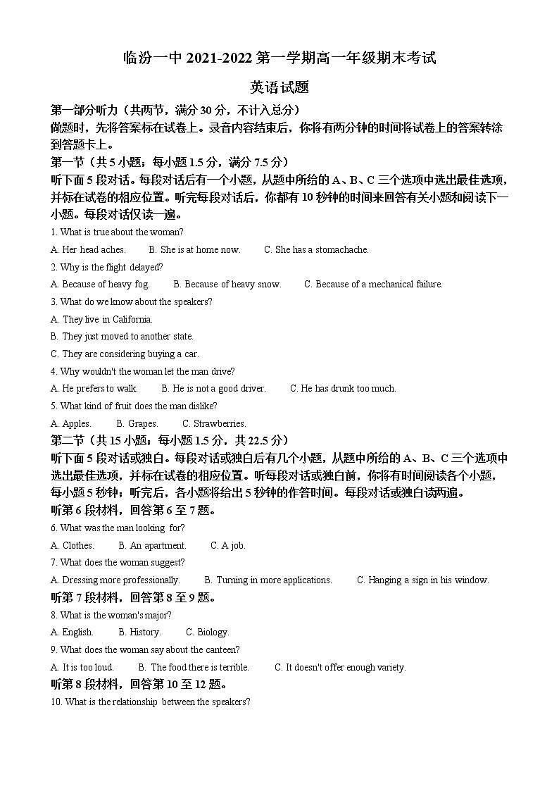 2022临汾一中高一上学期期末考试英语试题含解析01