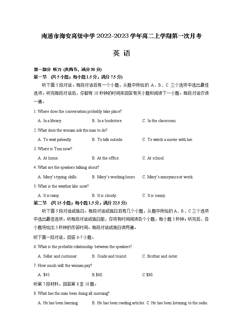2022-2023学年江苏省南通市海安高级中学高二上学期第一次月考试题英语Word版含答案第1页