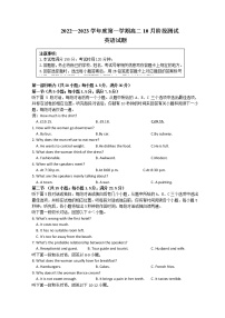 2022-2023学年江苏省扬州市高邮市高二上学期10月月考试题英语Word版含答案