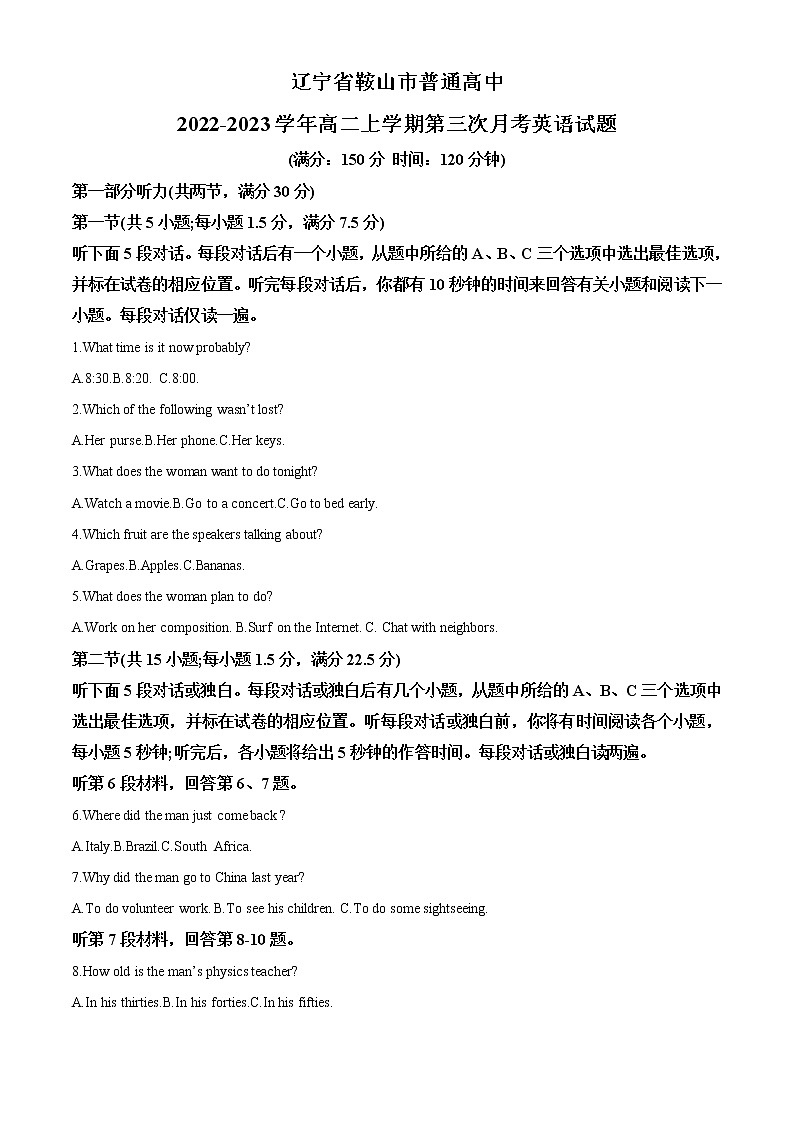 辽宁省鞍山市普通高中2022-2023学年高二上学期第三次联考英语答案第1页