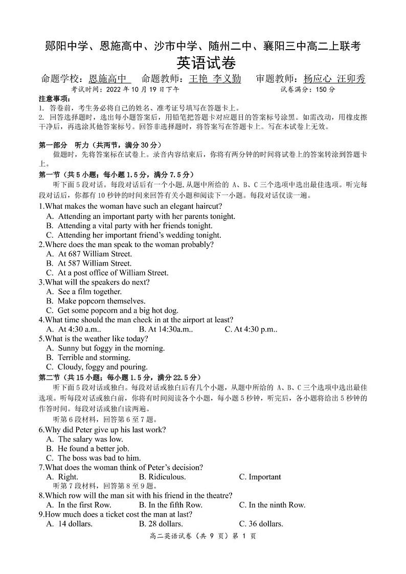 十月联考英语试题第1页