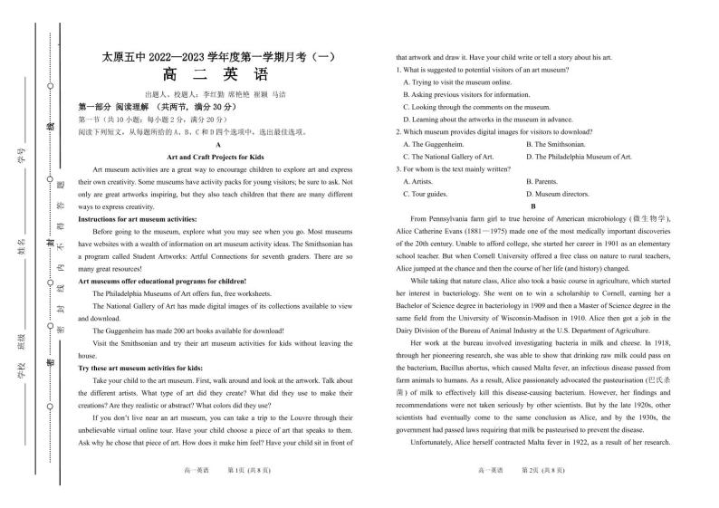 2022-2023学年山西省太原市第五中学高二上学期10月月考试题英语PDF版含答案01