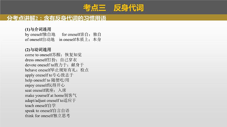 2023年高考英语一轮专题复习语法精讲:代词(1) 课件07