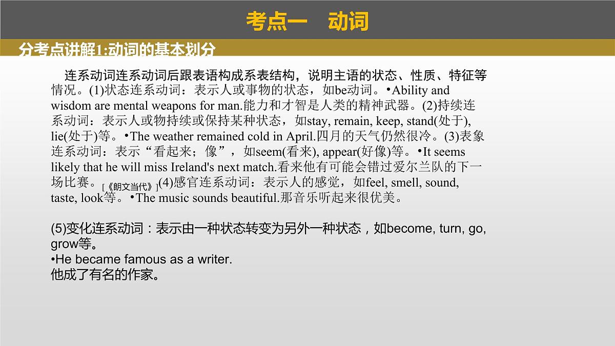2023年高考英语一轮专题复习语法精讲:动词(1) 动词及一般体 课件第6页