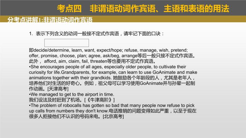 2023年高考英语一轮专题复习语法精讲：非谓语动词(2) 课件04