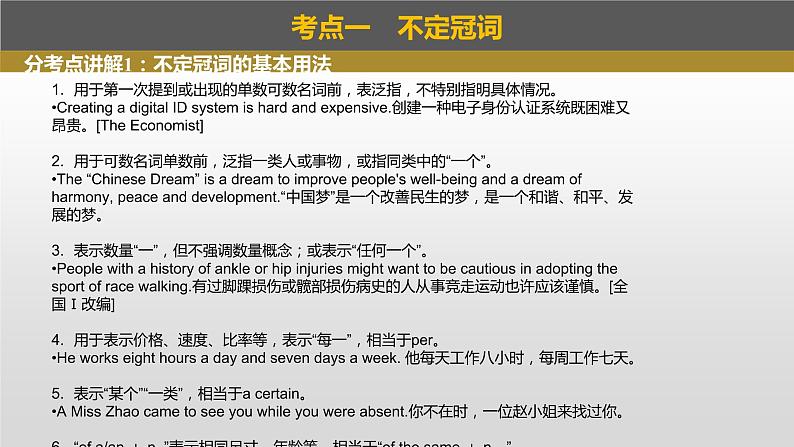 2023年高考英语一轮专题复习语法精讲:冠词(1) 课件05