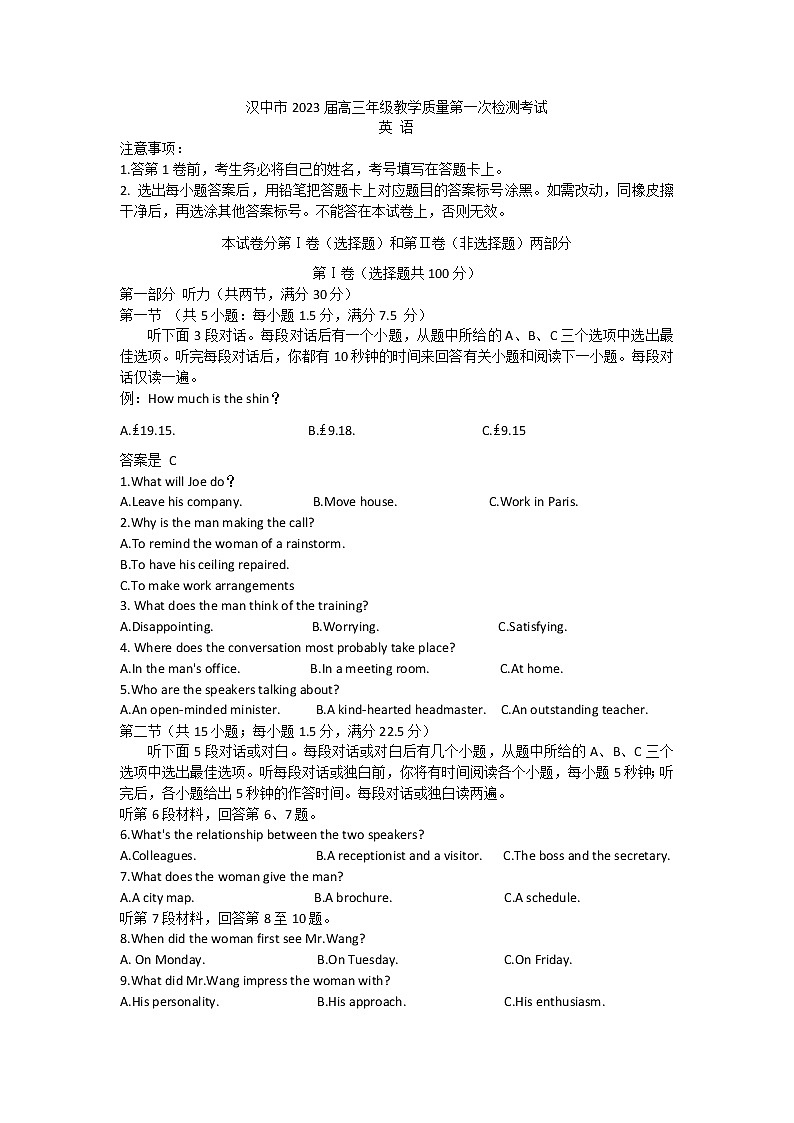 2023届陕西省汉中市高三教学质量第一次检测考试英语试题含答案第1页
