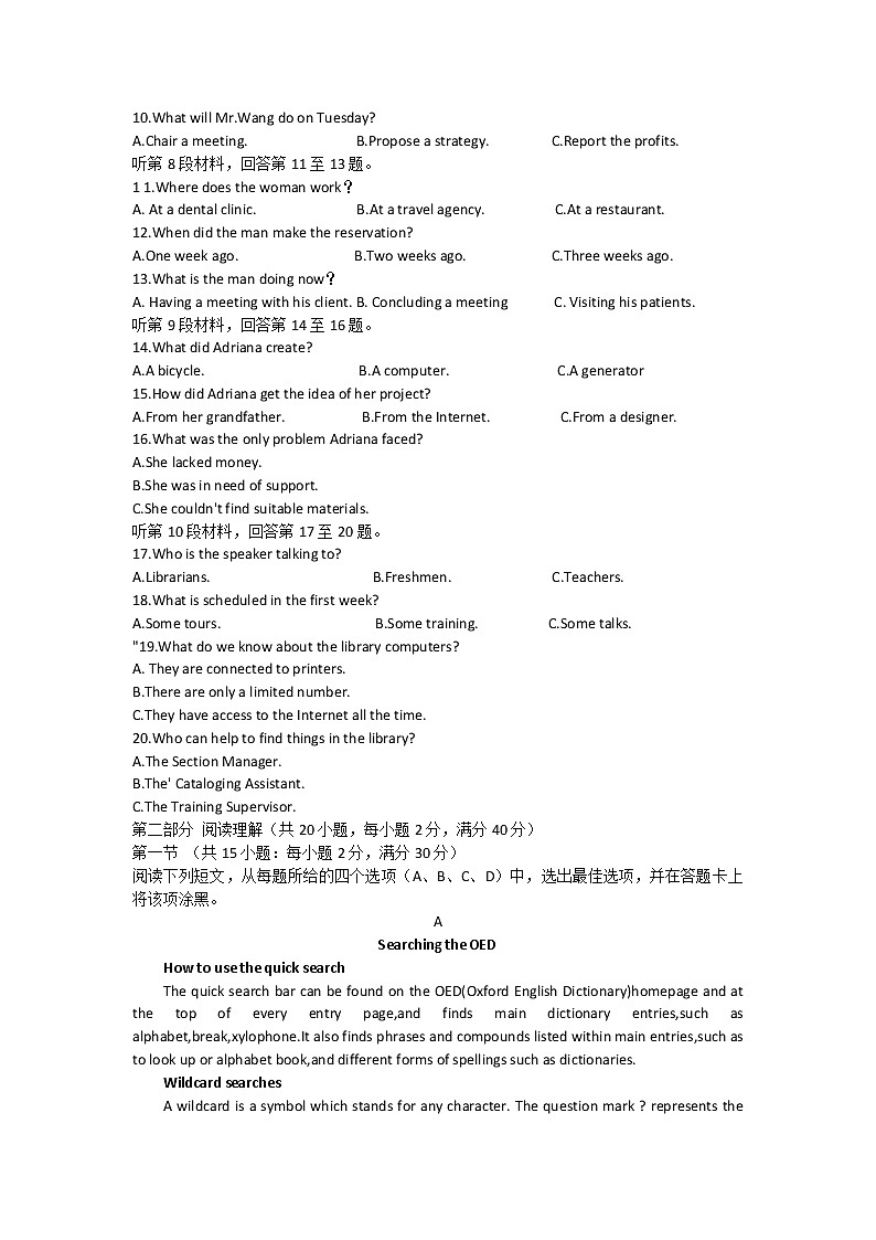 2023届陕西省汉中市高三教学质量第一次检测考试英语试题含答案第2页