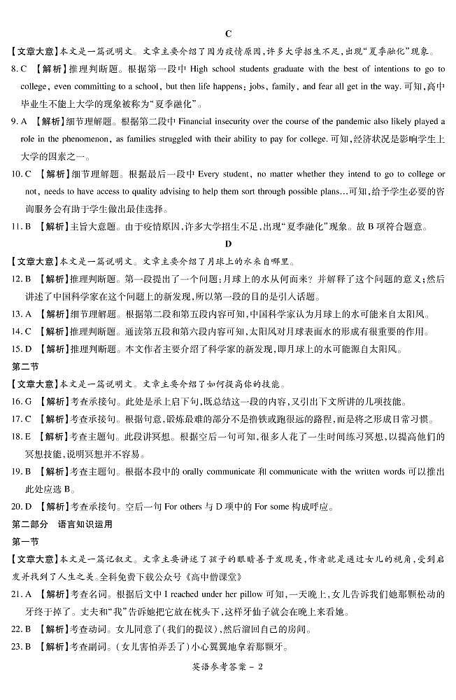 湘豫名校联考12月期末摸底考试英语答案第2页