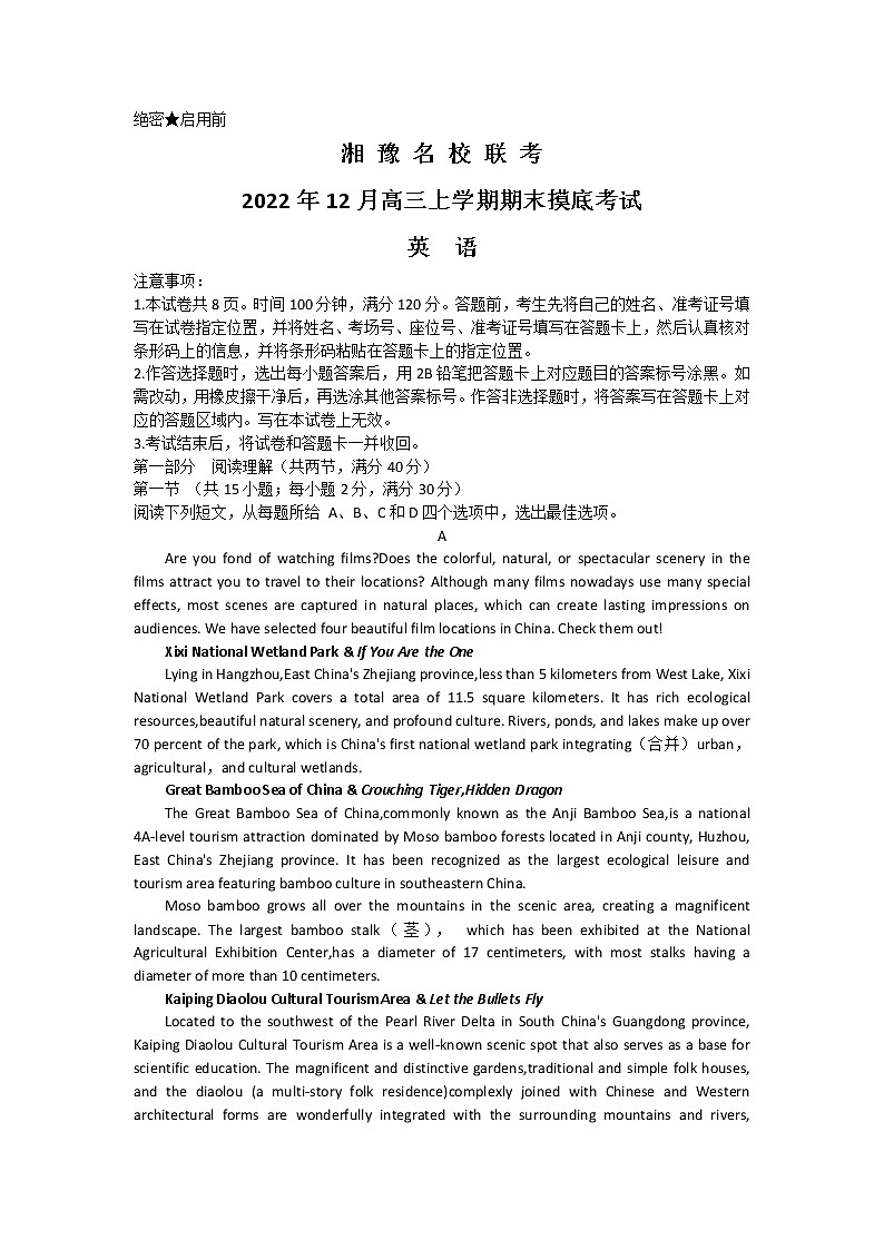 河南省湘豫名校联考2022-2023学年高三上学期12月期末摸底考试英语试题第1页