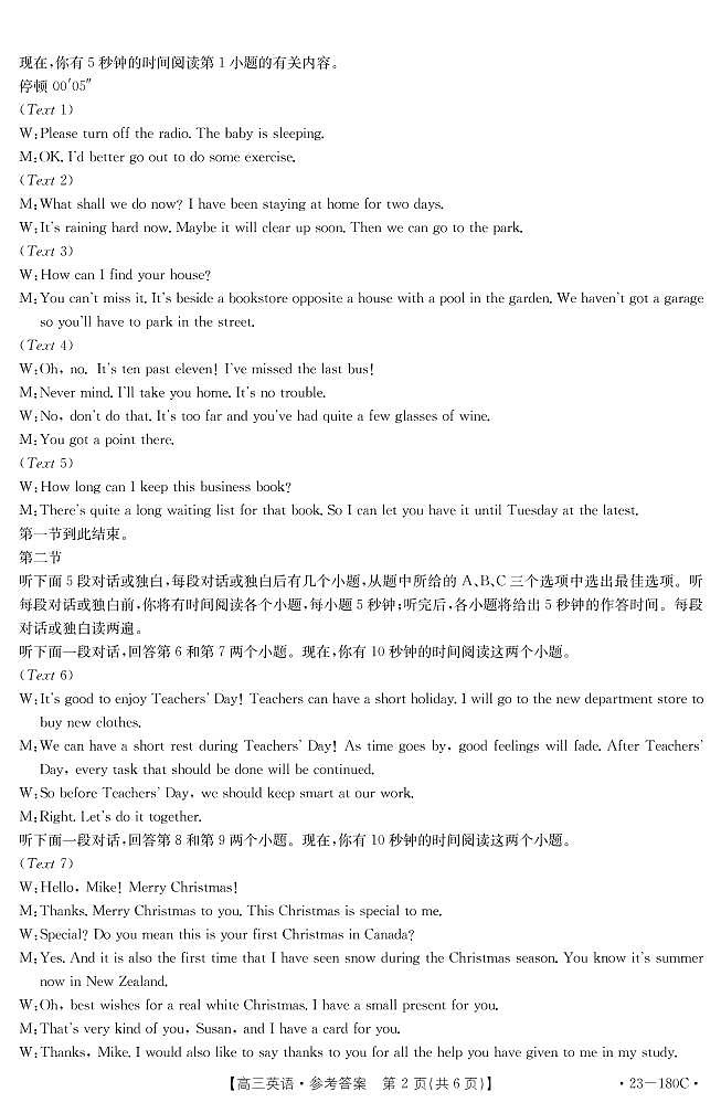 高三英语答案第2页