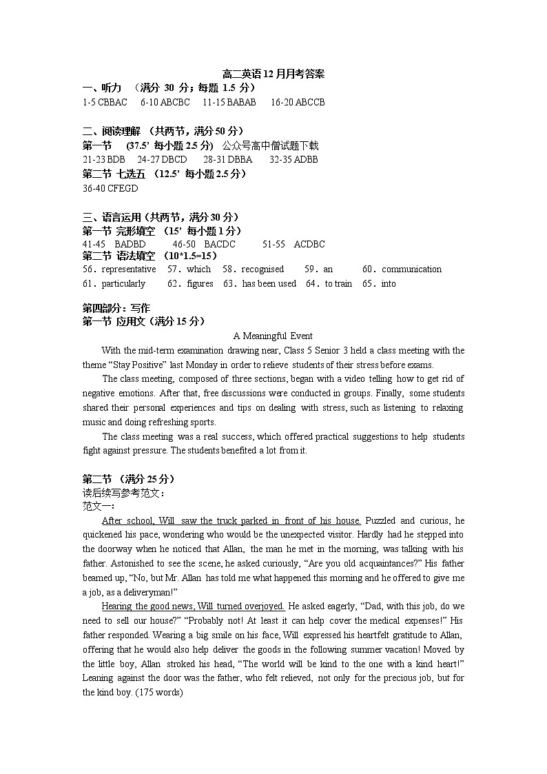江苏省扬州中学2022-2023学年高二上学期12月月考英语答案第1页